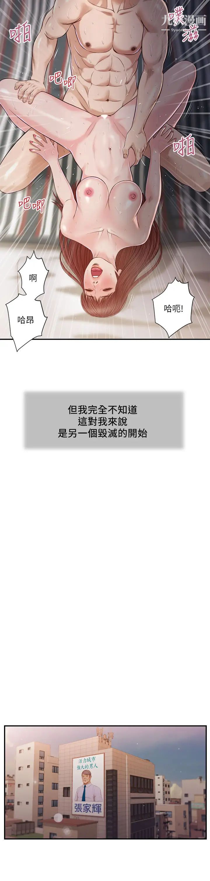 《小妾》漫画最新章节第90话 - 我喜欢你的爱抚免费下拉式在线观看章节第【23】张图片