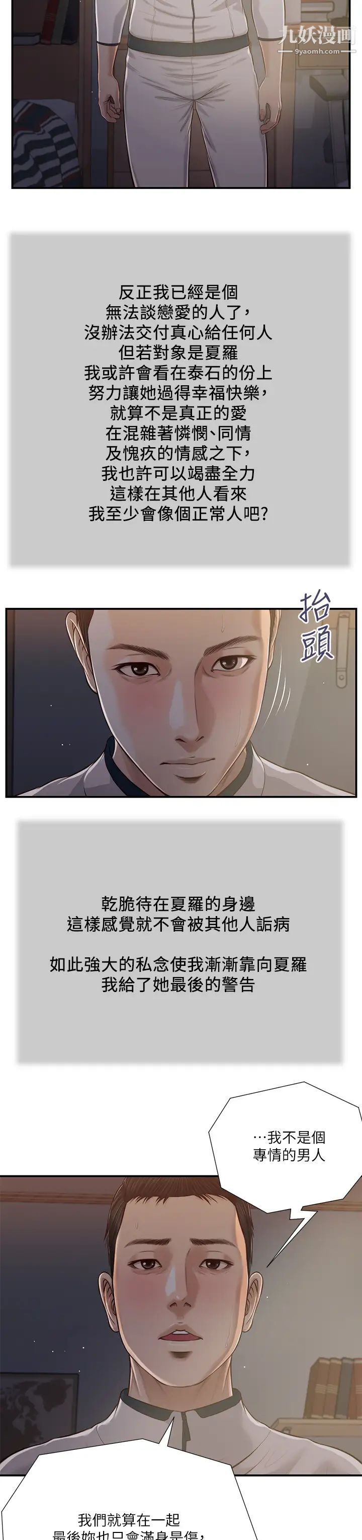 《小妾》漫画最新章节第90话 - 我喜欢你的爱抚免费下拉式在线观看章节第【9】张图片