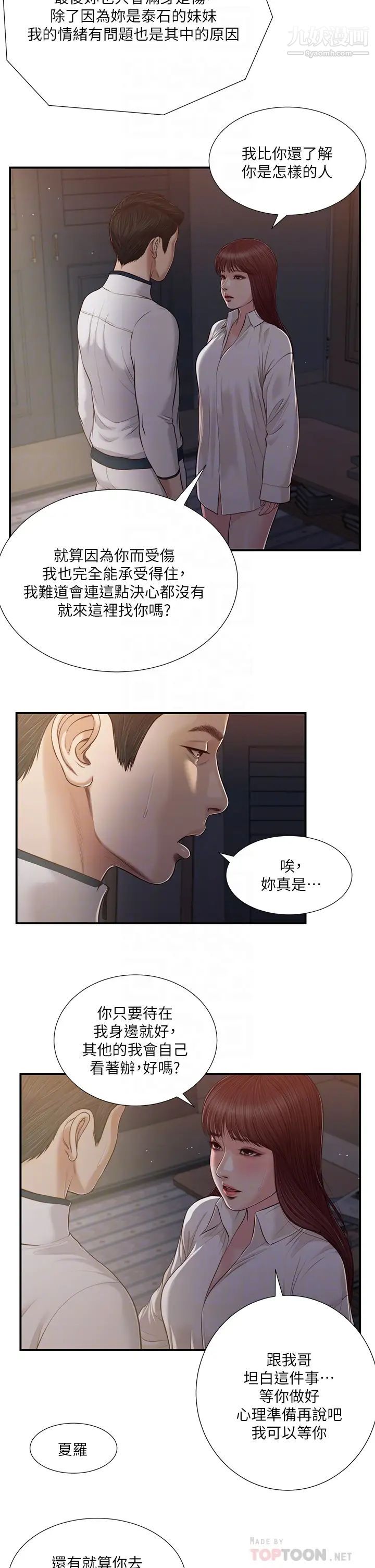 《小妾》漫画最新章节第90话 - 我喜欢你的爱抚免费下拉式在线观看章节第【10】张图片