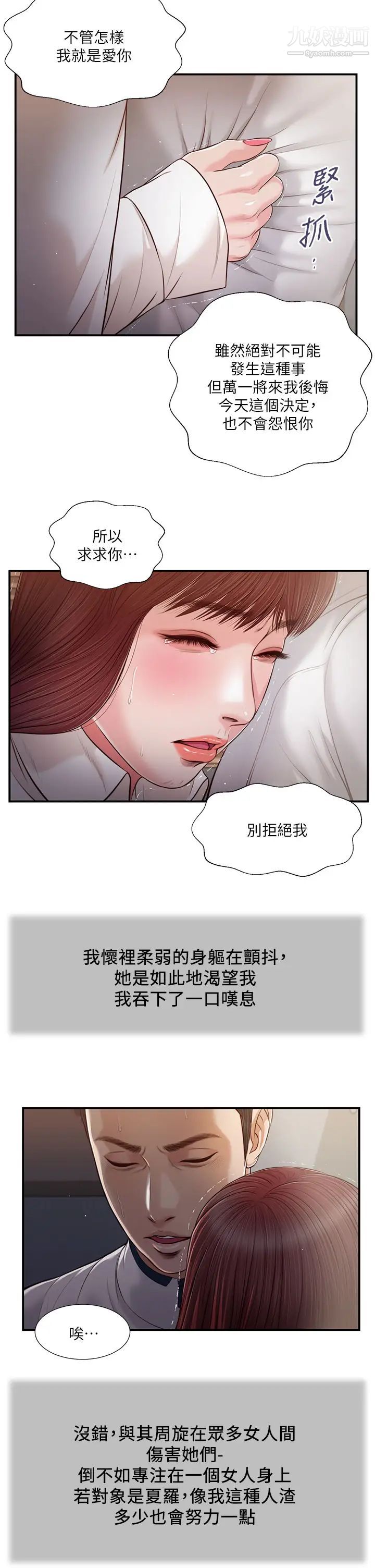 《小妾》漫画最新章节第90话 - 我喜欢你的爱抚免费下拉式在线观看章节第【13】张图片