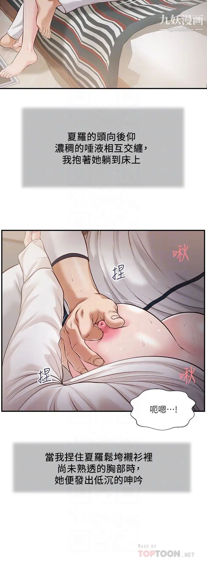 《小妾》漫画最新章节第90话 - 我喜欢你的爱抚免费下拉式在线观看章节第【16】张图片