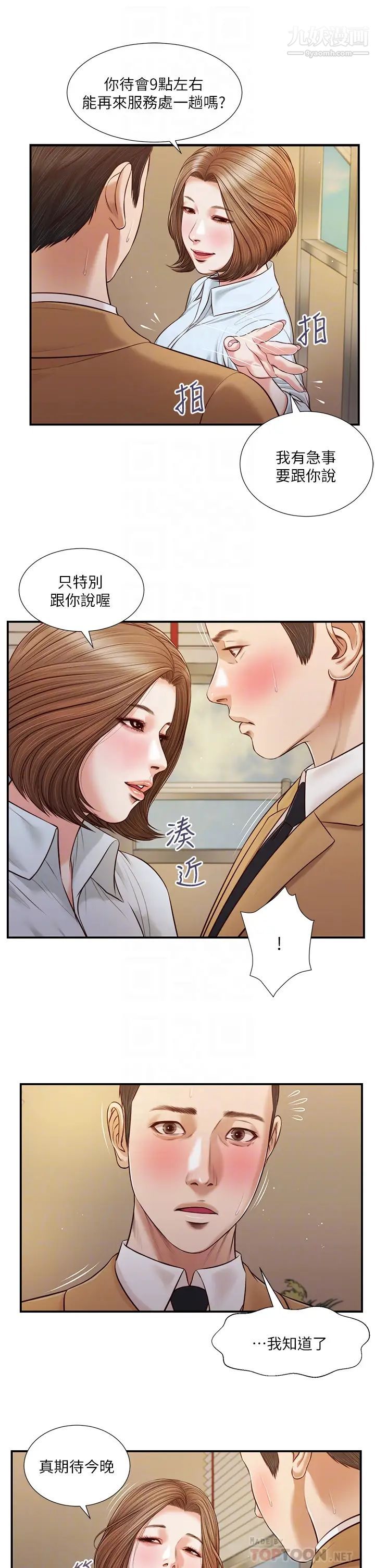 《小妾》漫画最新章节第91话 - 激烈的车震免费下拉式在线观看章节第【12】张图片