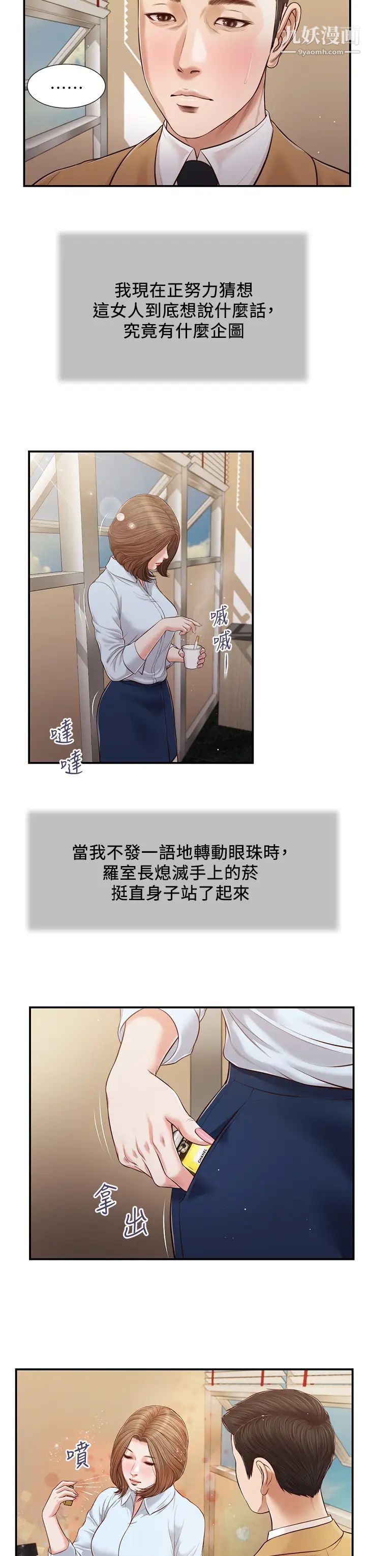 《小妾》漫画最新章节第91话 - 激烈的车震免费下拉式在线观看章节第【9】张图片