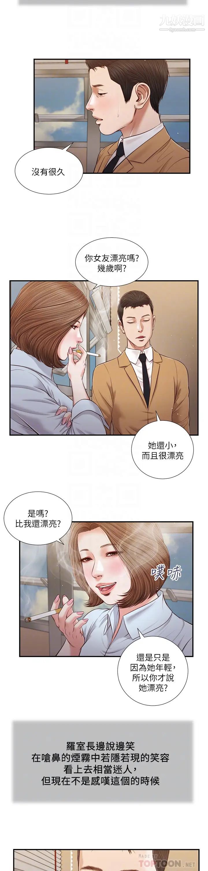 《小妾》漫画最新章节第91话 - 激烈的车震免费下拉式在线观看章节第【8】张图片