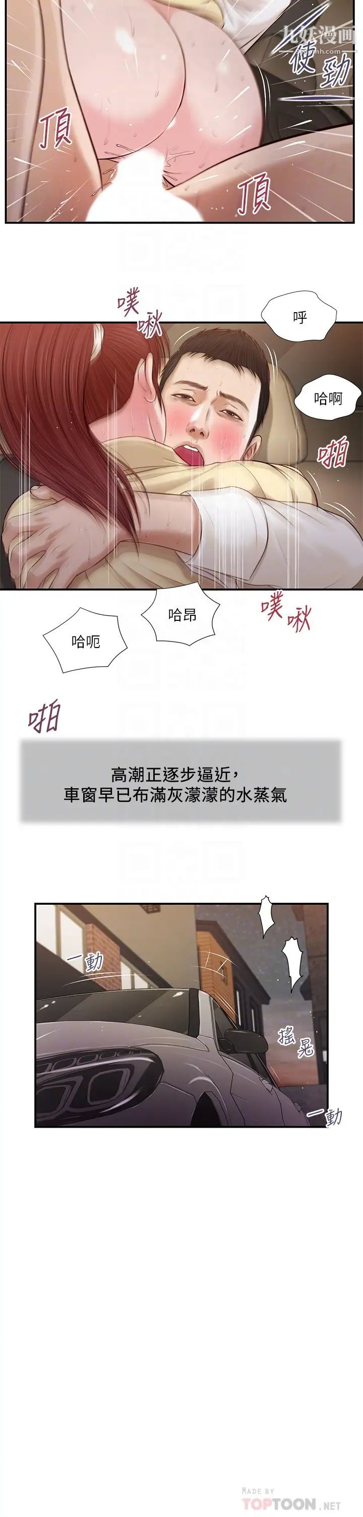 《小妾》漫画最新章节第91话 - 激烈的车震免费下拉式在线观看章节第【18】张图片