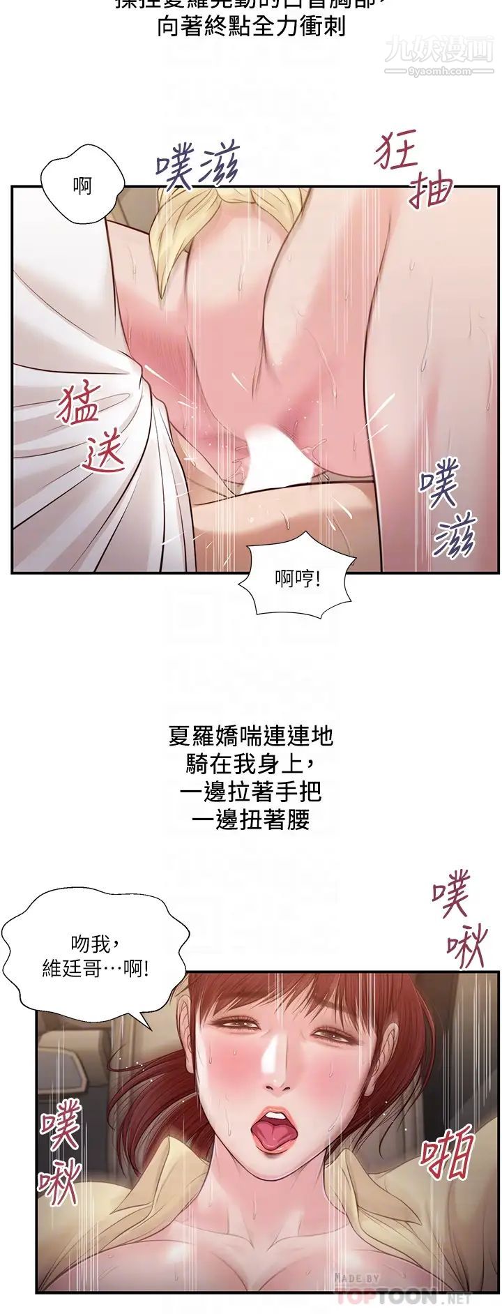 《小妾》漫画最新章节第91话 - 激烈的车震免费下拉式在线观看章节第【16】张图片