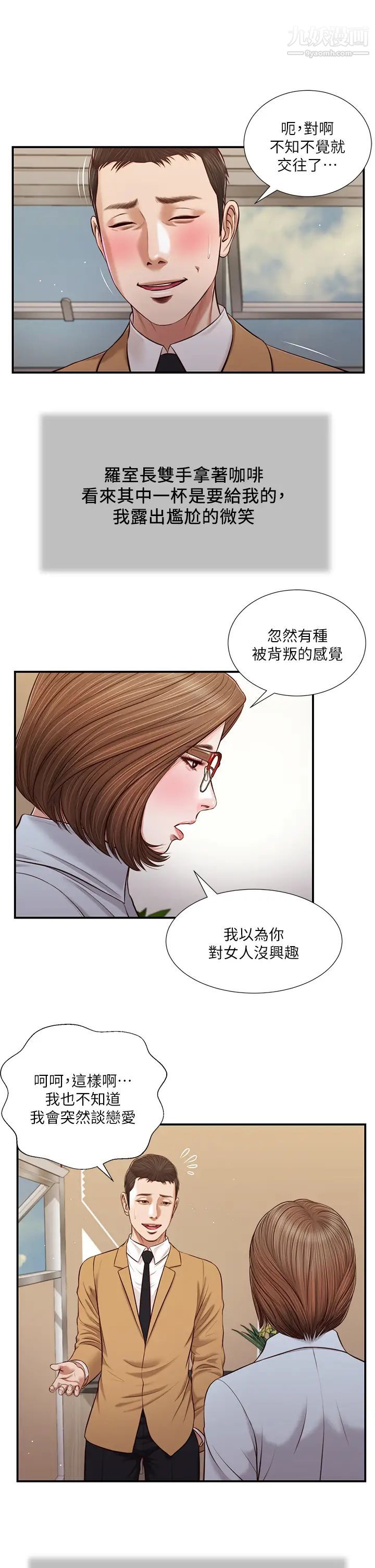 《小妾》漫画最新章节第91话 - 激烈的车震免费下拉式在线观看章节第【2】张图片