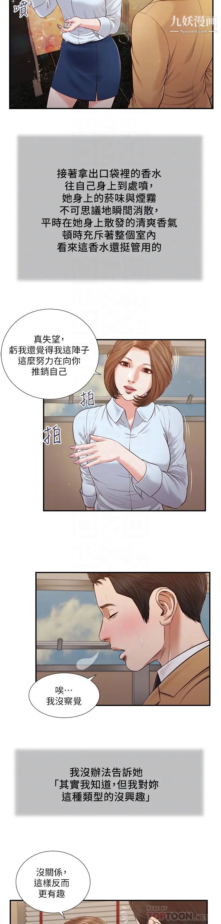 《小妾》漫画最新章节第91话 - 激烈的车震免费下拉式在线观看章节第【10】张图片