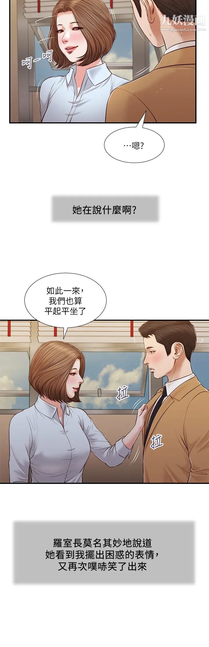 《小妾》漫画最新章节第91话 - 激烈的车震免费下拉式在线观看章节第【11】张图片