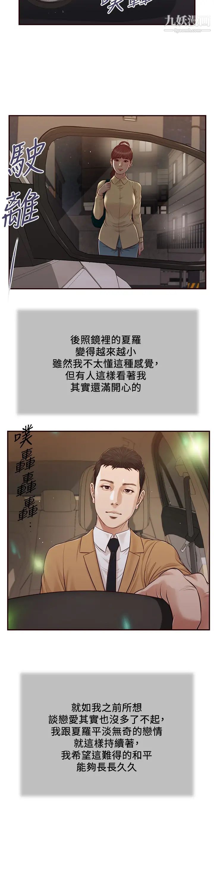 《小妾》漫画最新章节第91话 - 激烈的车震免费下拉式在线观看章节第【25】张图片