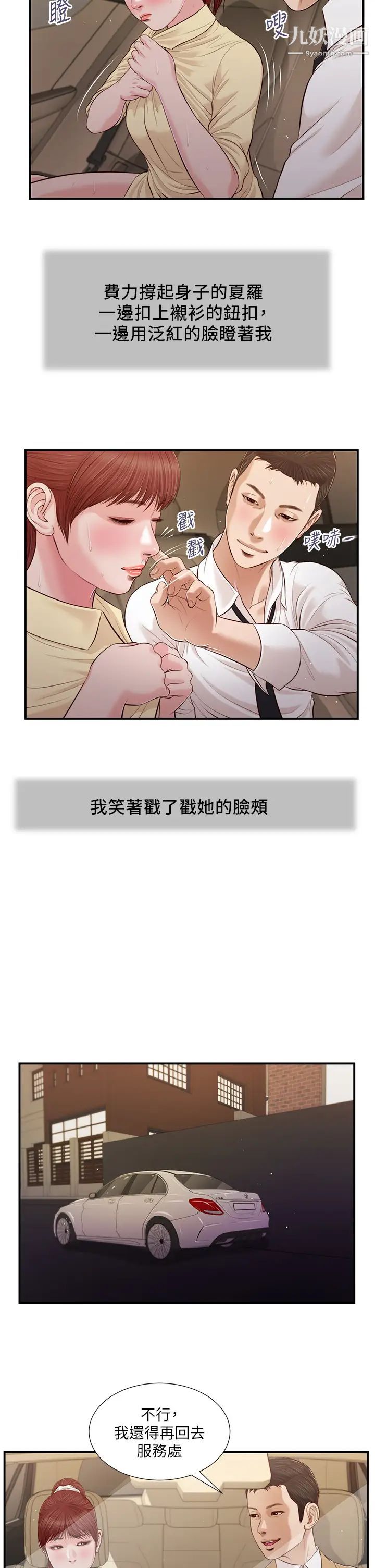 《小妾》漫画最新章节第91话 - 激烈的车震免费下拉式在线观看章节第【20】张图片