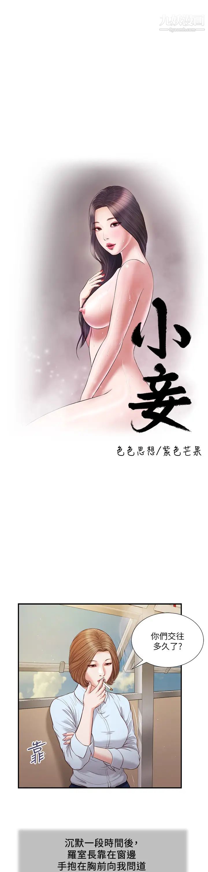 《小妾》漫画最新章节第91话 - 激烈的车震免费下拉式在线观看章节第【7】张图片