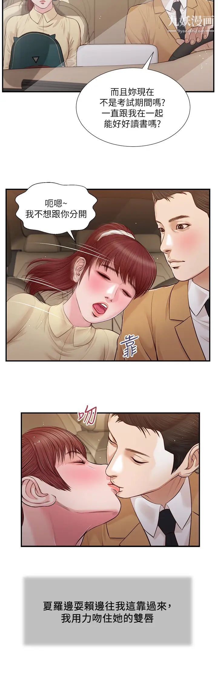 《小妾》漫画最新章节第91话 - 激烈的车震免费下拉式在线观看章节第【21】张图片