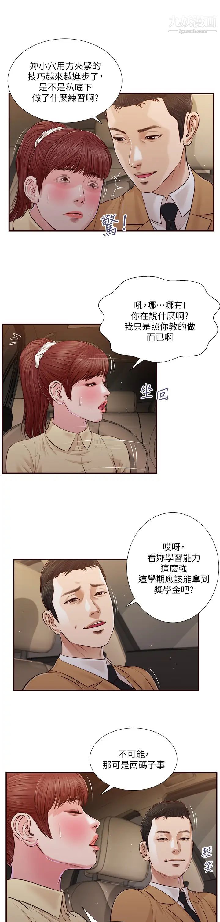 《小妾》漫画最新章节第91话 - 激烈的车震免费下拉式在线观看章节第【22】张图片