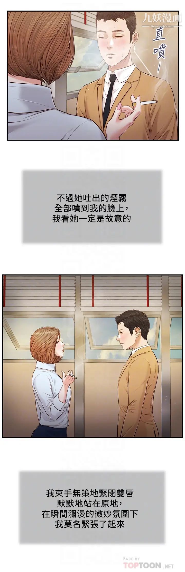 《小妾》漫画最新章节第91话 - 激烈的车震免费下拉式在线观看章节第【6】张图片