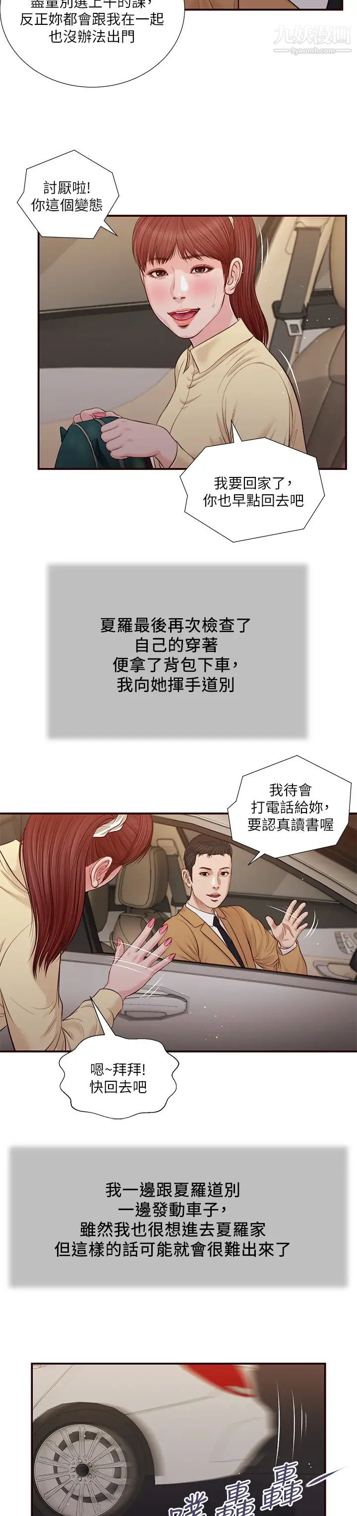 《小妾》漫画最新章节第91话 - 激烈的车震免费下拉式在线观看章节第【24】张图片