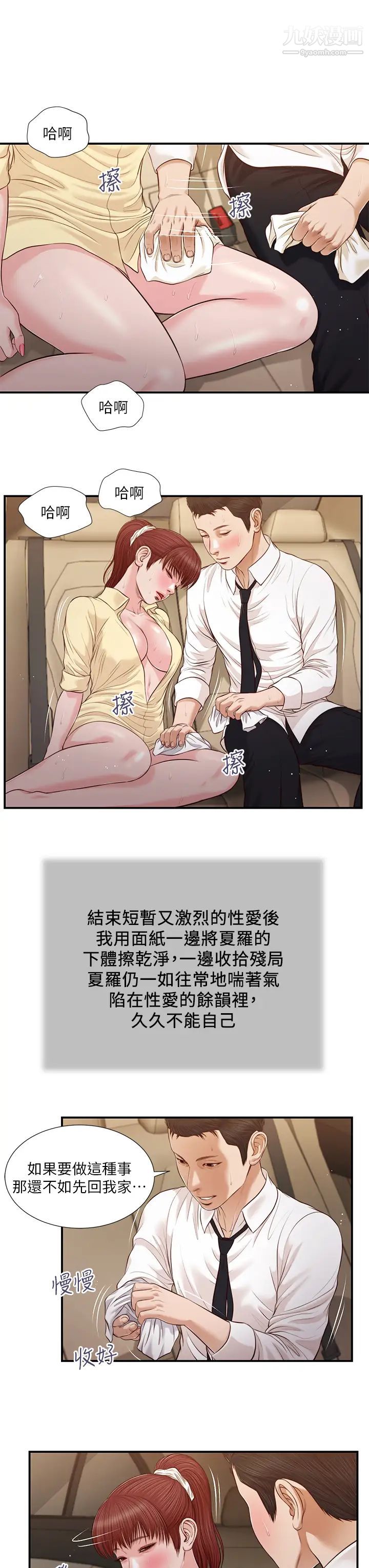 《小妾》漫画最新章节第91话 - 激烈的车震免费下拉式在线观看章节第【19】张图片