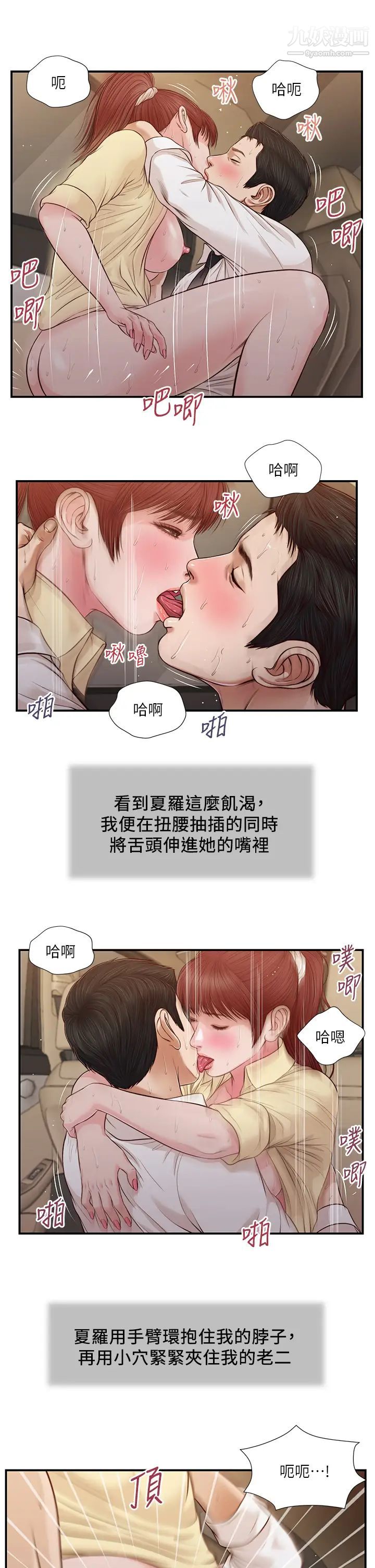 《小妾》漫画最新章节第91话 - 激烈的车震免费下拉式在线观看章节第【17】张图片