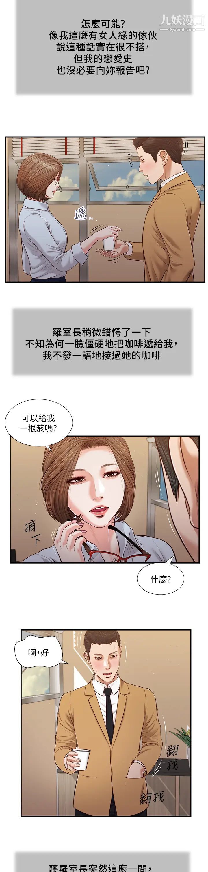 《小妾》漫画最新章节第91话 - 激烈的车震免费下拉式在线观看章节第【3】张图片