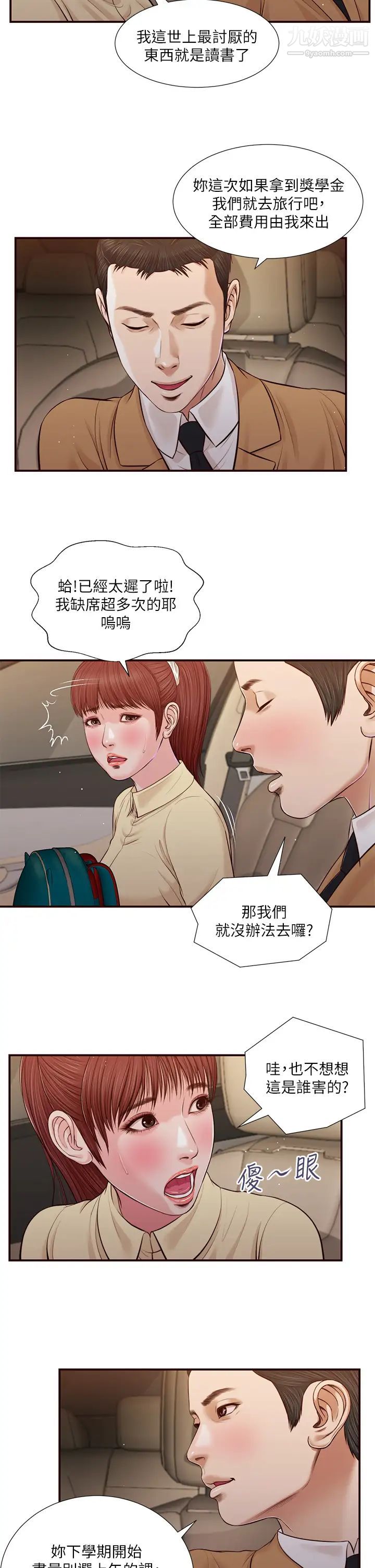 《小妾》漫画最新章节第91话 - 激烈的车震免费下拉式在线观看章节第【23】张图片