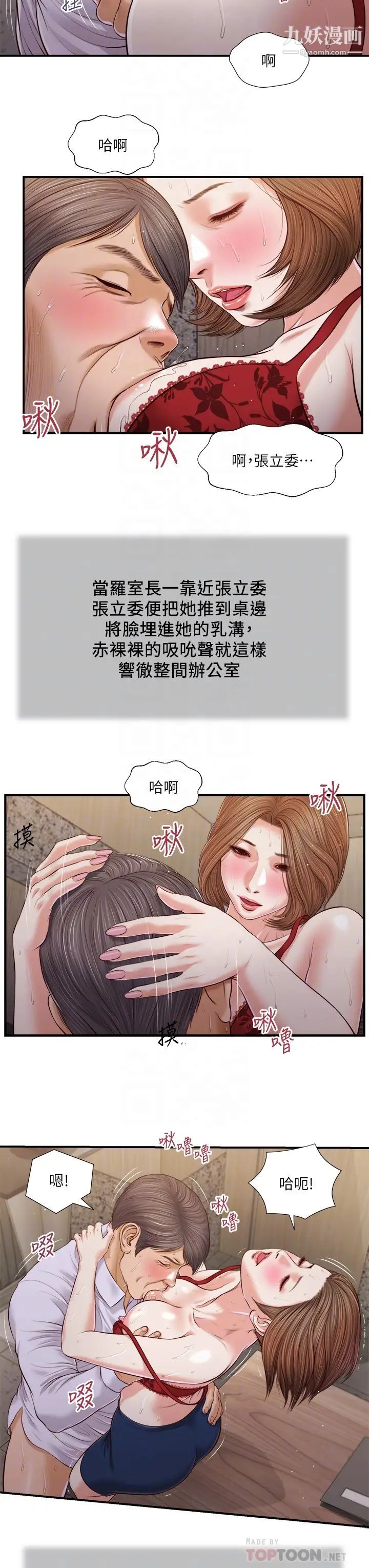 《小妾》漫画最新章节第92话 - 罗室长的暧昧诱惑免费下拉式在线观看章节第【14】张图片