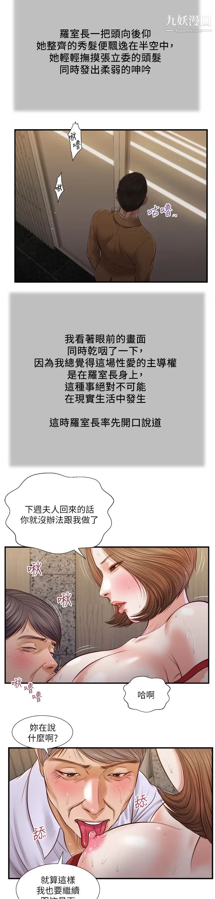 《小妾》漫画最新章节第92话 - 罗室长的暧昧诱惑免费下拉式在线观看章节第【15】张图片