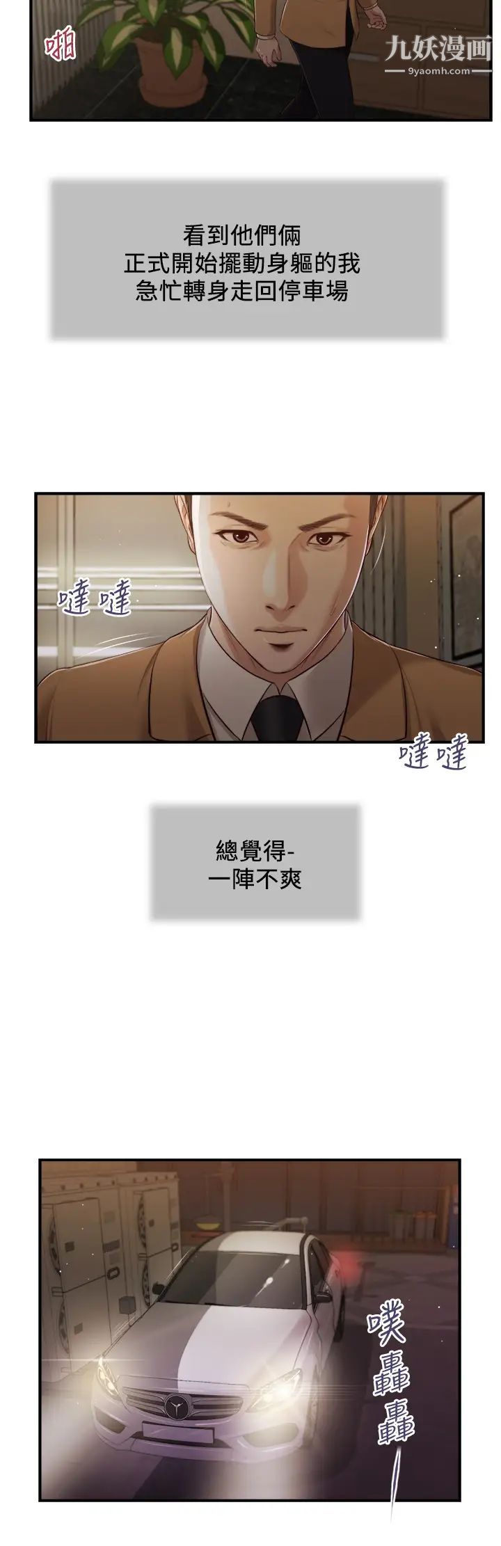 《小妾》漫画最新章节第92话 - 罗室长的暧昧诱惑免费下拉式在线观看章节第【21】张图片