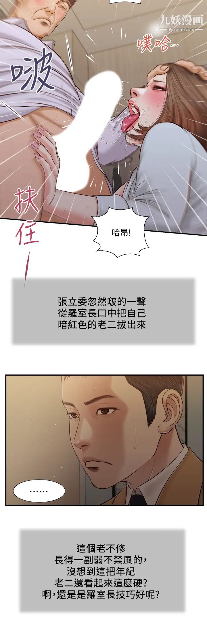 《小妾》漫画最新章节第92话 - 罗室长的暧昧诱惑免费下拉式在线观看章节第【11】张图片