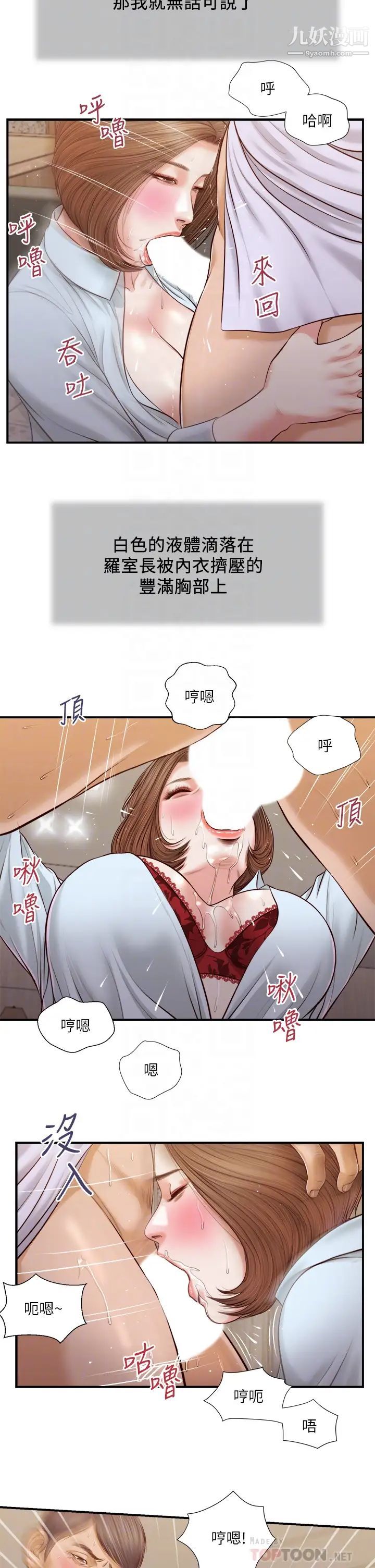 《小妾》漫画最新章节第92话 - 罗室长的暧昧诱惑免费下拉式在线观看章节第【10】张图片