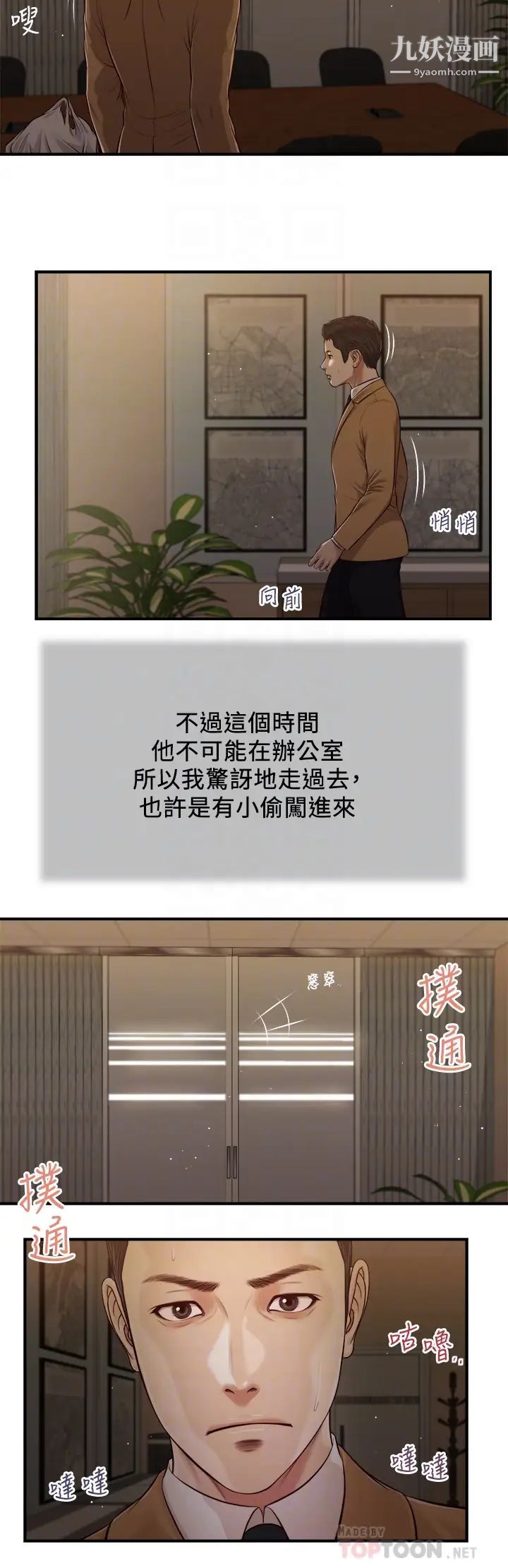 《小妾》漫画最新章节第92话 - 罗室长的暧昧诱惑免费下拉式在线观看章节第【6】张图片