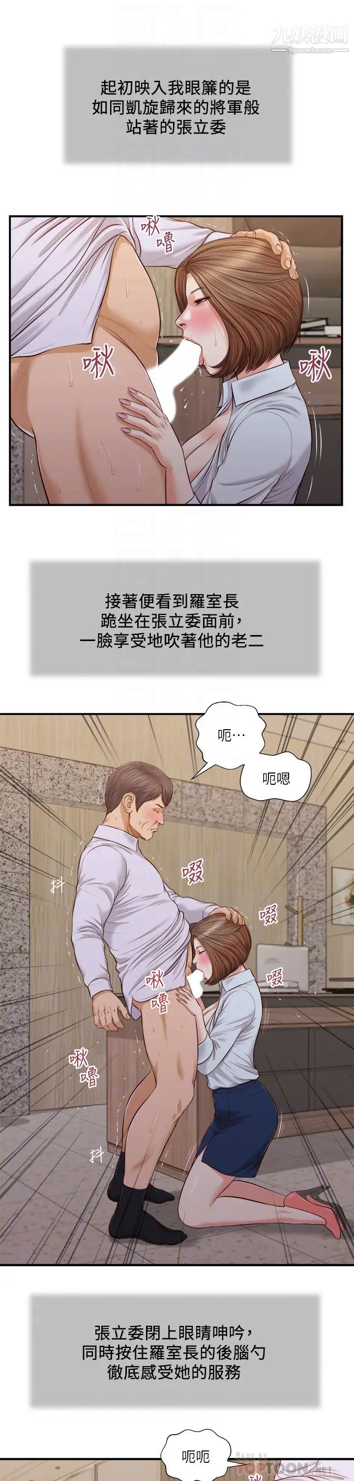 《小妾》漫画最新章节第92话 - 罗室长的暧昧诱惑免费下拉式在线观看章节第【8】张图片