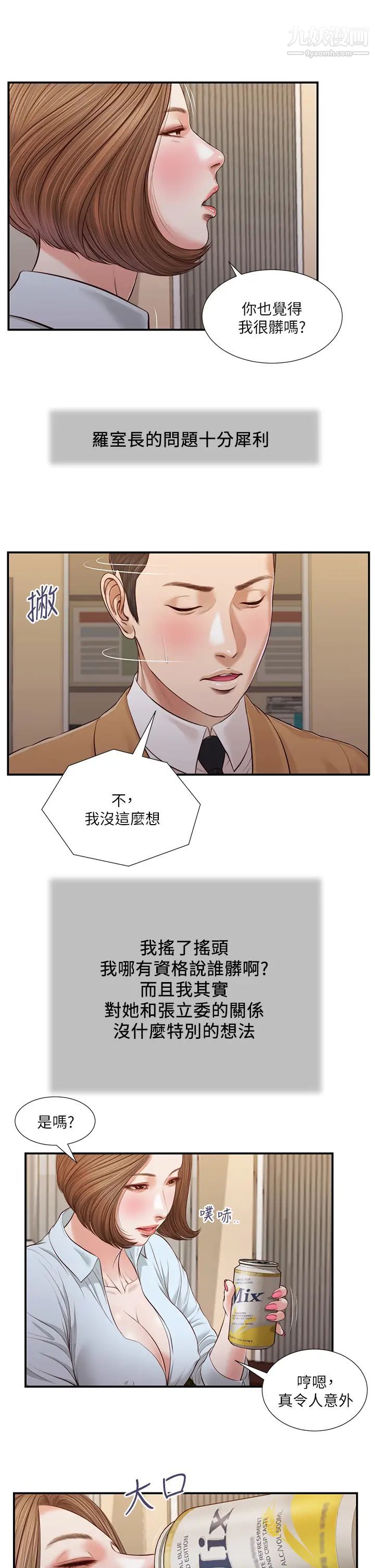 《小妾》漫画最新章节第93话 - 偷看我做爱的感想如何?免费下拉式在线观看章节第【15】张图片