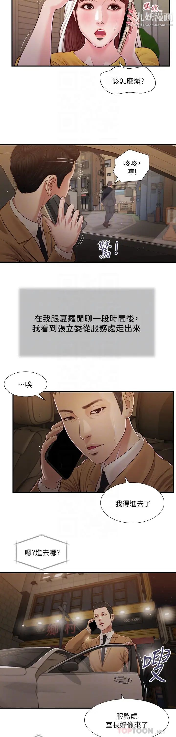 《小妾》漫画最新章节第93话 - 偷看我做爱的感想如何?免费下拉式在线观看章节第【8】张图片