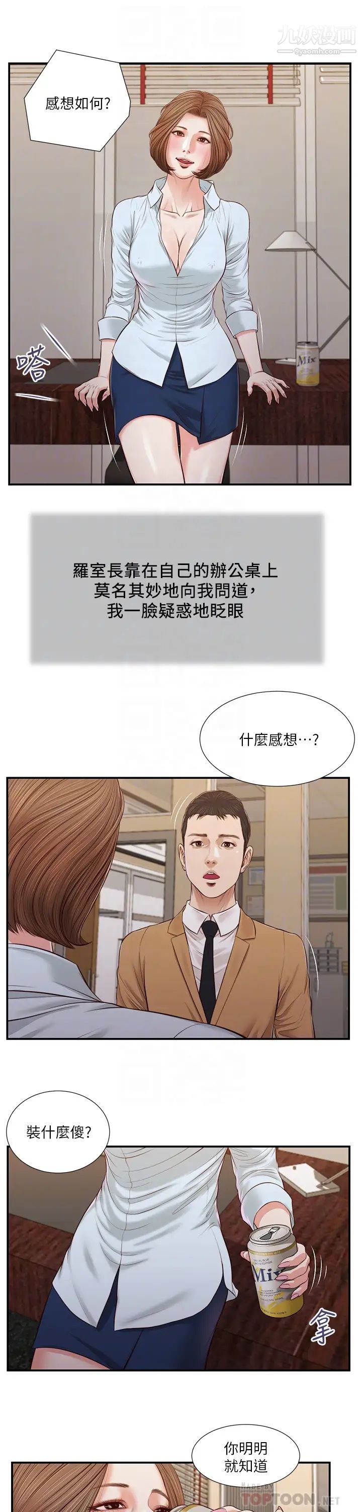 《小妾》漫画最新章节第93话 - 偷看我做爱的感想如何?免费下拉式在线观看章节第【12】张图片