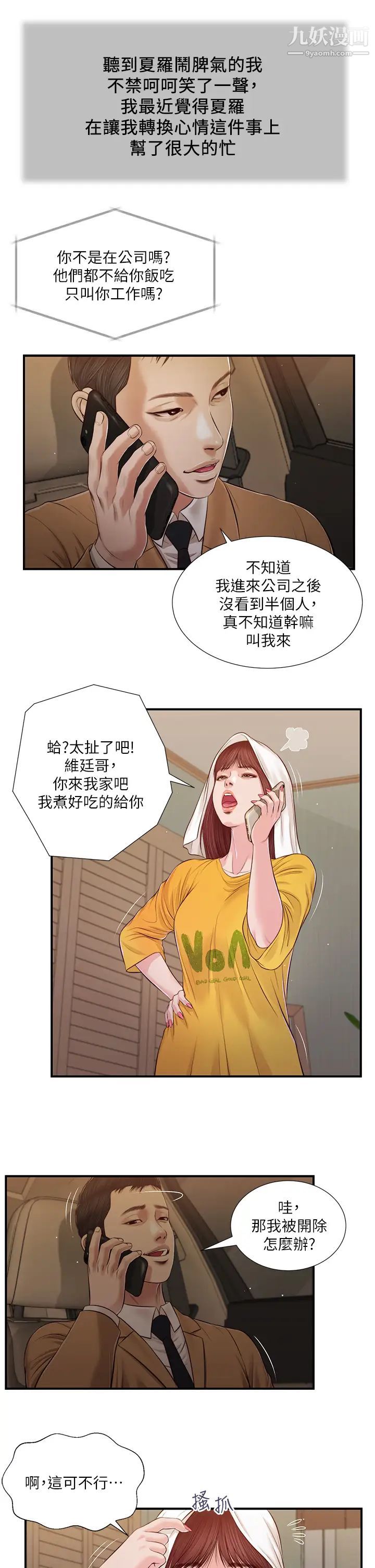 《小妾》漫画最新章节第93话 - 偷看我做爱的感想如何?免费下拉式在线观看章节第【7】张图片