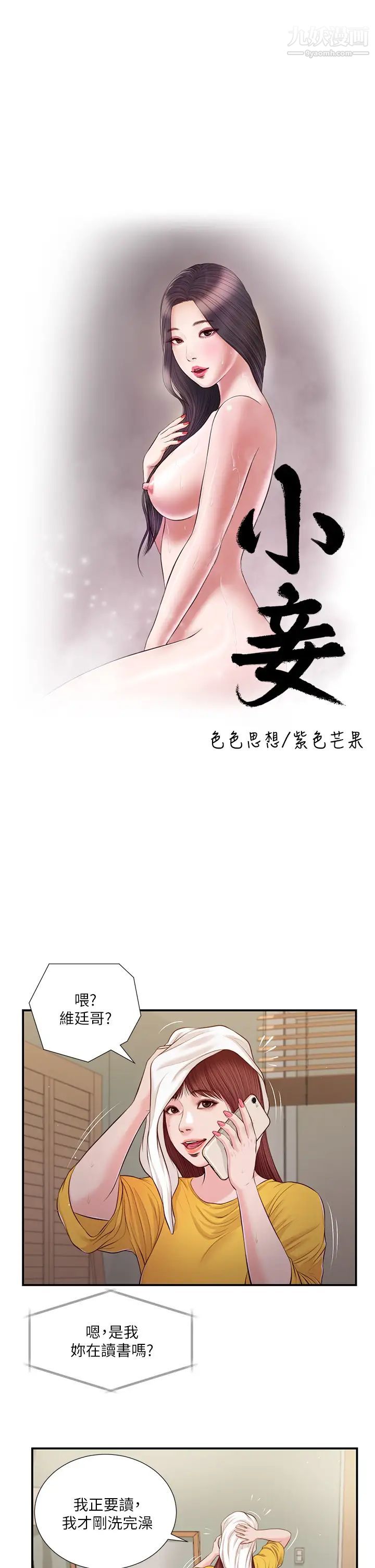 《小妾》漫画最新章节第93话 - 偷看我做爱的感想如何?免费下拉式在线观看章节第【5】张图片