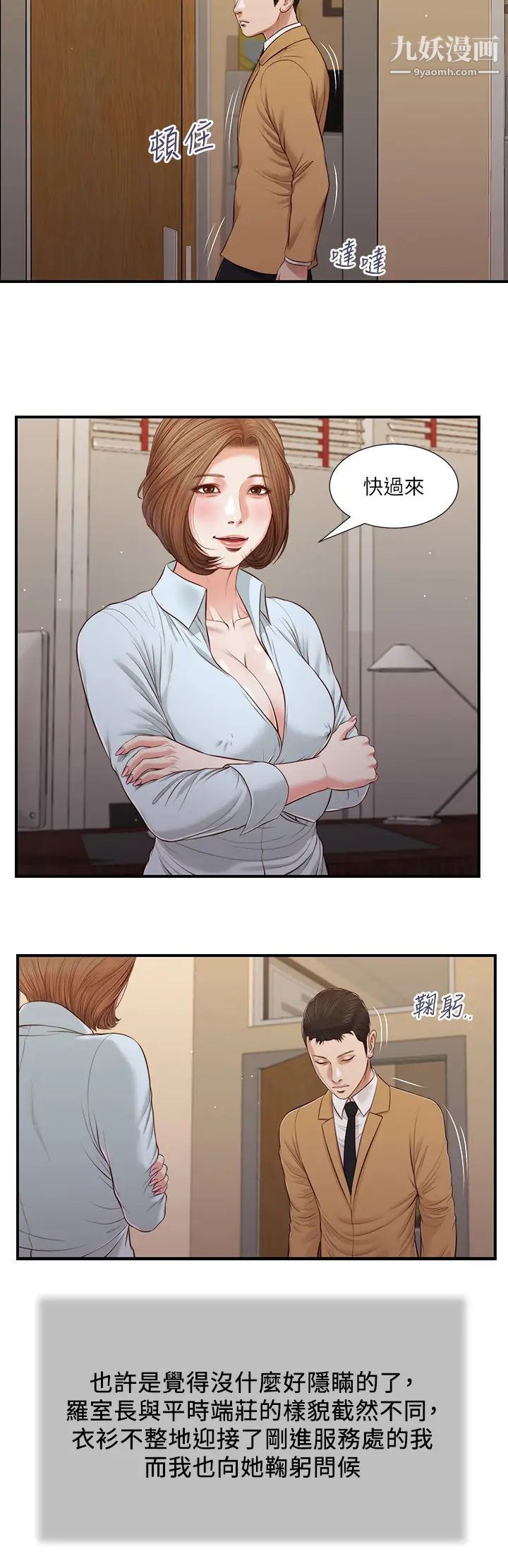 《小妾》漫画最新章节第93话 - 偷看我做爱的感想如何?免费下拉式在线观看章节第【11】张图片