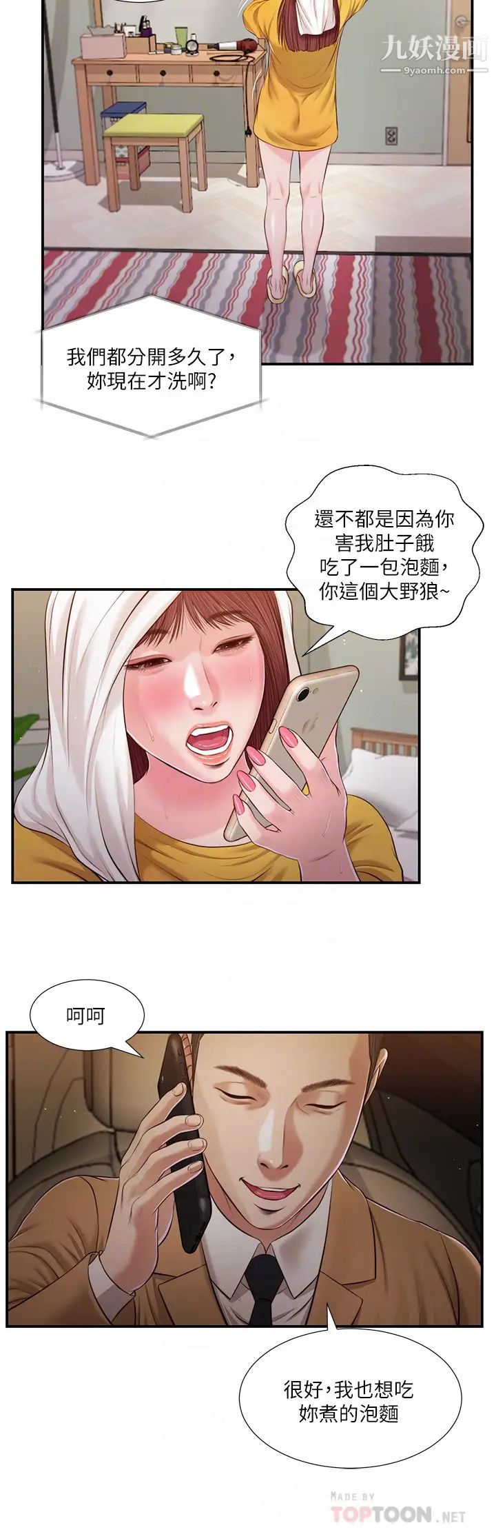 《小妾》漫画最新章节第93话 - 偷看我做爱的感想如何?免费下拉式在线观看章节第【6】张图片