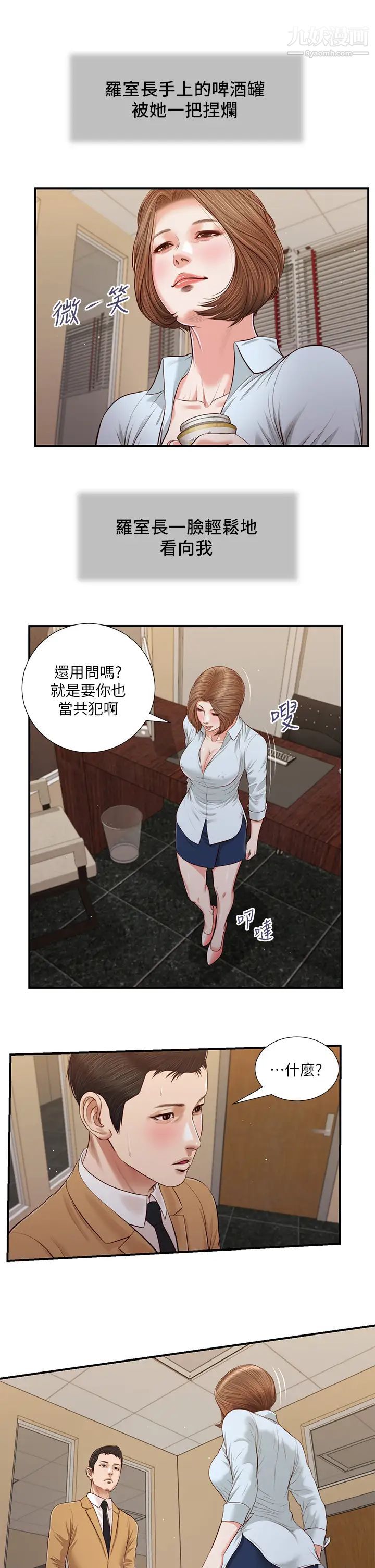 《小妾》漫画最新章节第93话 - 偷看我做爱的感想如何?免费下拉式在线观看章节第【17】张图片