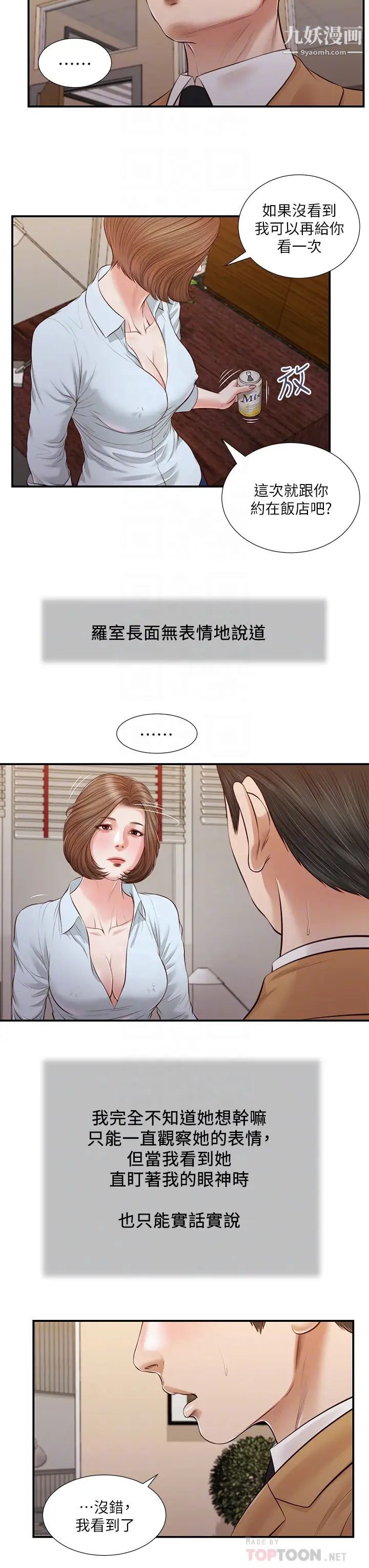 《小妾》漫画最新章节第93话 - 偷看我做爱的感想如何?免费下拉式在线观看章节第【14】张图片