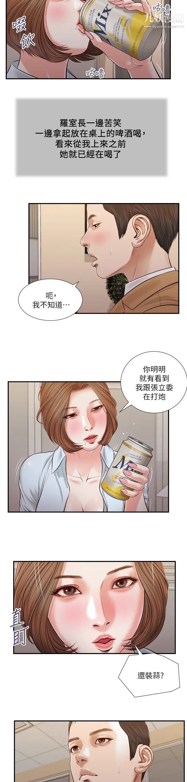 《小妾》漫画最新章节第93话 - 偷看我做爱的感想如何?免费下拉式在线观看章节第【13】张图片