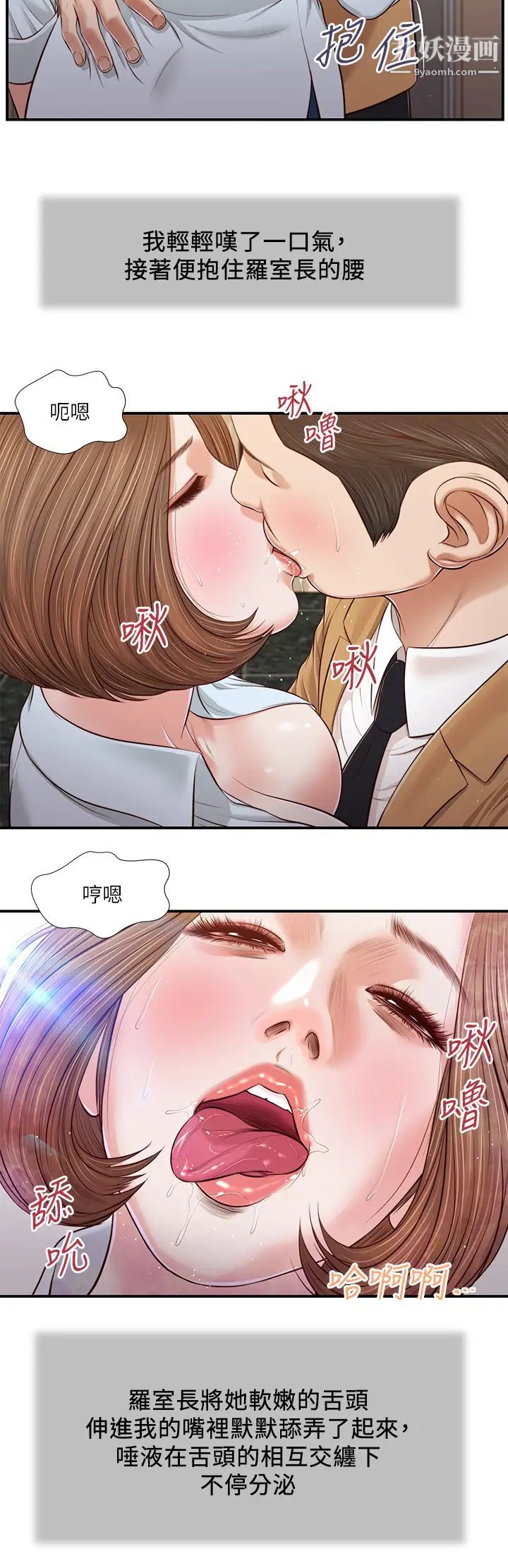 《小妾》漫画最新章节第93话 - 偷看我做爱的感想如何?免费下拉式在线观看章节第【21】张图片