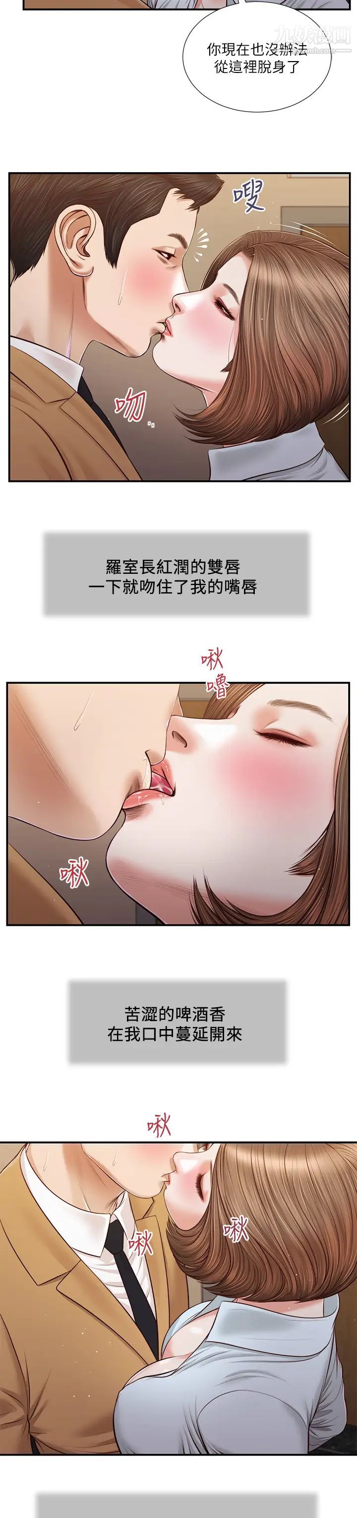 《小妾》漫画最新章节第93话 - 偷看我做爱的感想如何?免费下拉式在线观看章节第【19】张图片