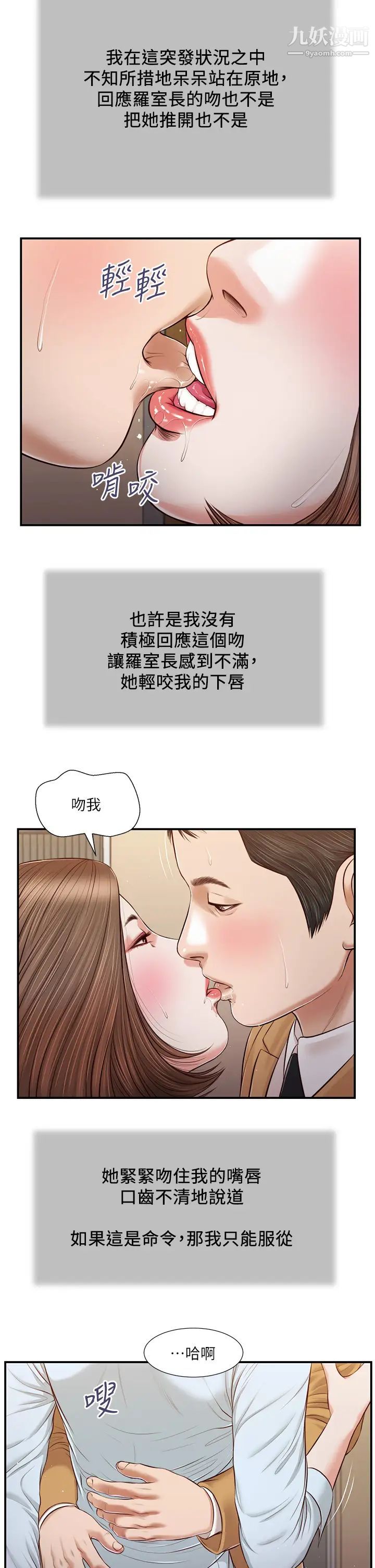 《小妾》漫画最新章节第93话 - 偷看我做爱的感想如何?免费下拉式在线观看章节第【20】张图片