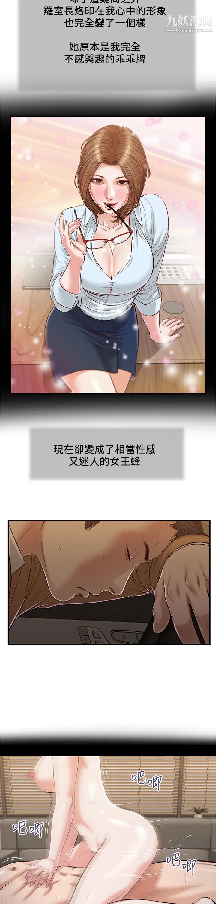 《小妾》漫画最新章节第93话 - 偷看我做爱的感想如何?免费下拉式在线观看章节第【3】张图片