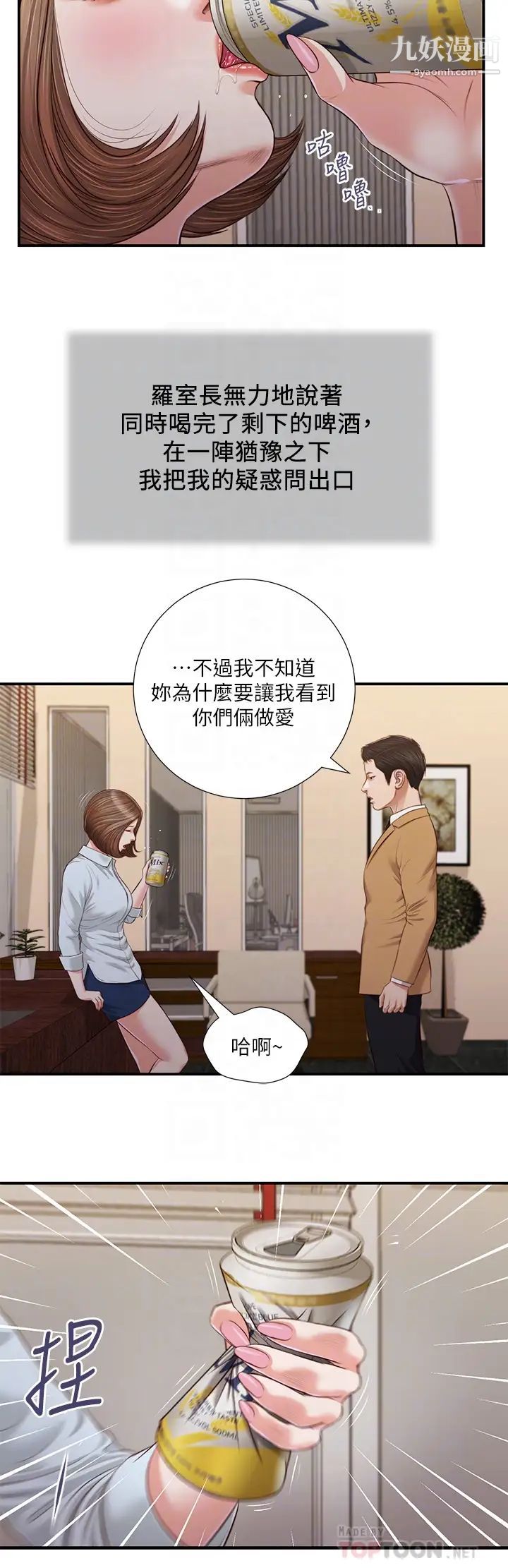 《小妾》漫画最新章节第93话 - 偷看我做爱的感想如何?免费下拉式在线观看章节第【16】张图片