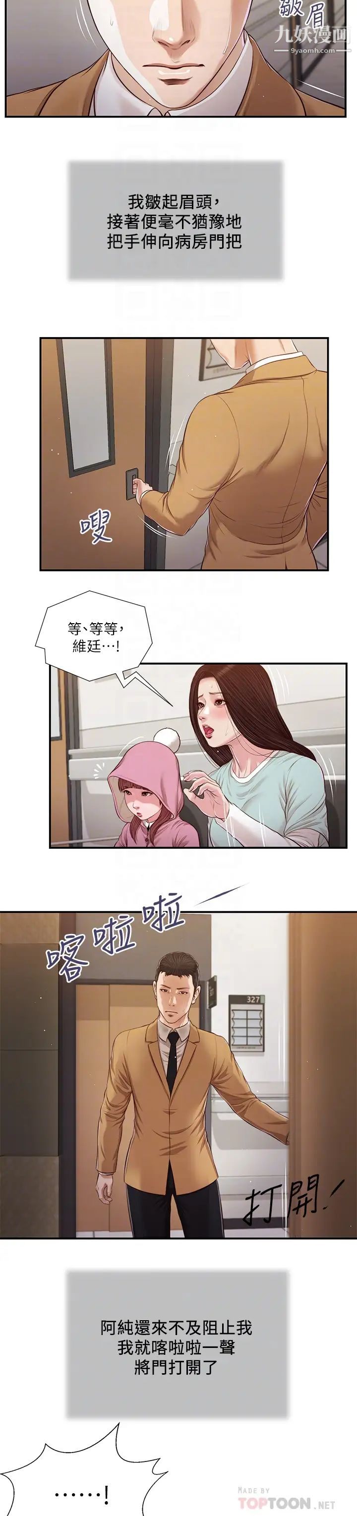 《小妾》漫画最新章节第94话 - 你还有脸回来…!免费下拉式在线观看章节第【14】张图片