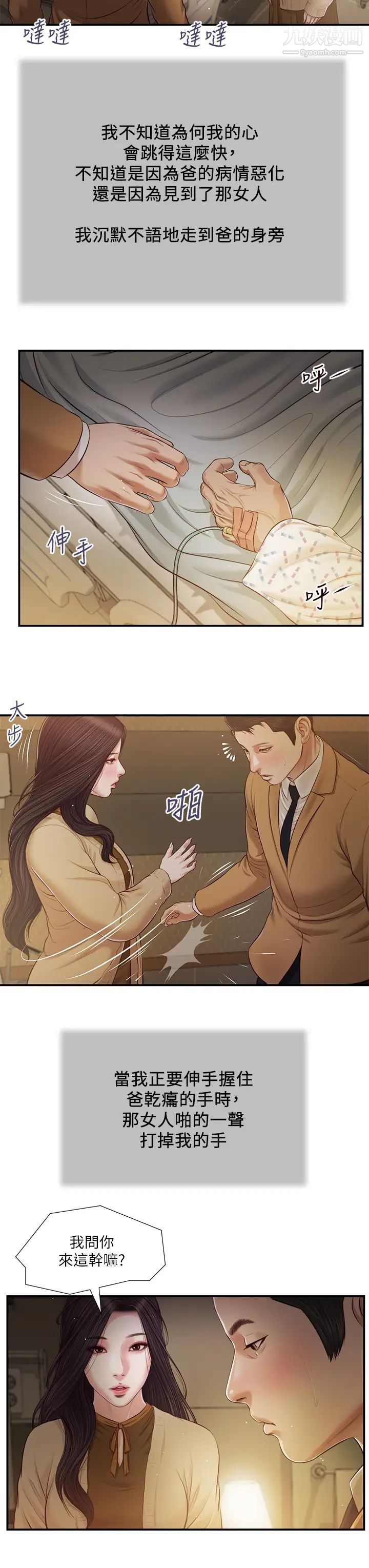 《小妾》漫画最新章节第94话 - 你还有脸回来…!免费下拉式在线观看章节第【19】张图片