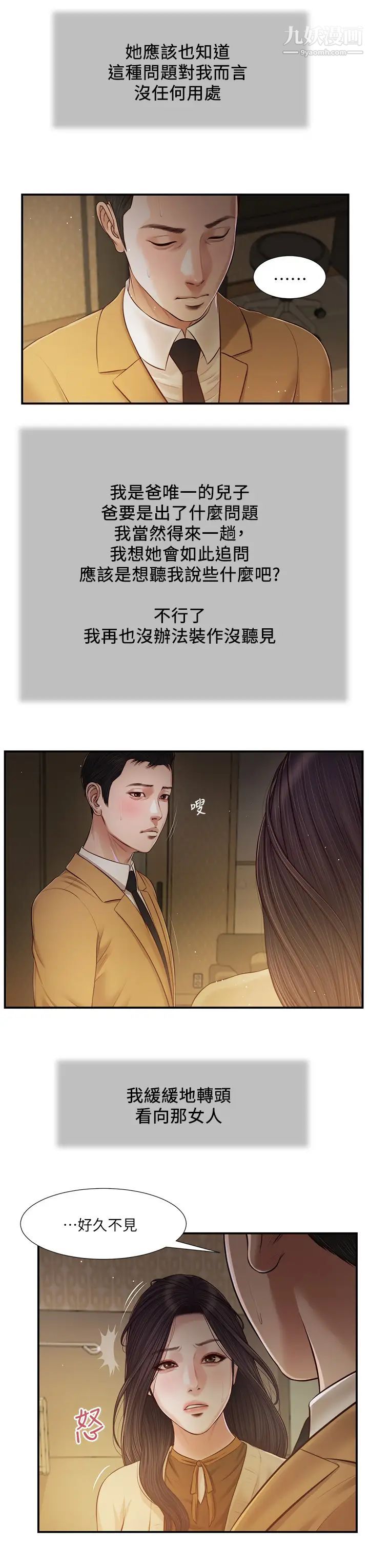 《小妾》漫画最新章节第94话 - 你还有脸回来…!免费下拉式在线观看章节第【20】张图片