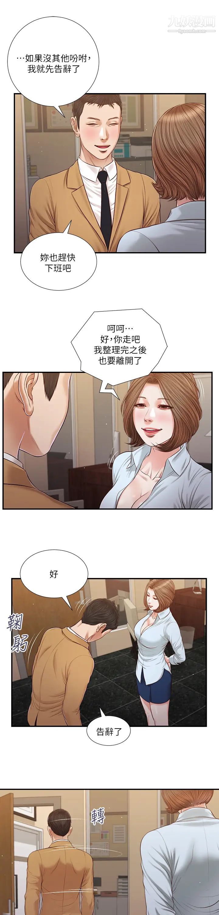 《小妾》漫画最新章节第94话 - 你还有脸回来…!免费下拉式在线观看章节第【7】张图片